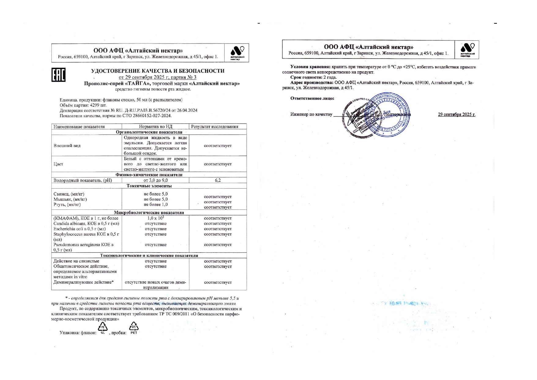 Паспорт №092025